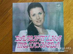Платівки Пластинки ^/--/^ Валентина Толкунова-Давнее  (1)-M, 7&amp;quot;-Мелодія ^_^^^ Валентина Толкунова-Давнее (1)-M, 7&amp;quot;-Мелодия - фото фото фото