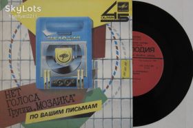 Платівки Пластинки ^/--/^ Пластинка Группа &amp;apos;&amp;apos;Мозаика&amp;apos;&amp;apos;, Ярослав Кеслер - ИКЕБАНА * Нет голоса / Rock  (1987) Ех+ ^_^^^ Платівка Група &amp;apos; &amp;apos; Мозаїка &amp;apos;; &amp;apos;, Ярослав Кеслер - ІКЕБАНА * Немає голосу / Rock (1987) Ех+ - фото фото фото
