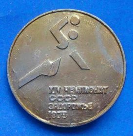 Спортивні Спортивные ^/--/^ 14 чемпионат СССР по гандболу Запорожье 1975 ^_^^^ 14 чемпіонат СРСР з гандболу Запоріжжя 1975 - фото фото фото
