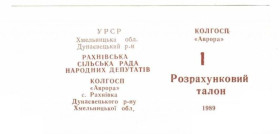 Інше Другое ^/--/^ Аврора. Хмельницкая обл. 1 руб. 1989. ^_^^^ Аврора. Хмельницька обл. 1 руб. 1989. - фото фото фото
