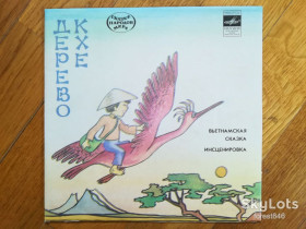 Платівки Пластинки ^/--/^ Дерево кхе  (2)-Ex.+, 7&amp;quot;-Мелодія ^_^^^ Дерево кхе (2)-Ex.+, 7&amp;quot;-Мелодия - фото фото фото