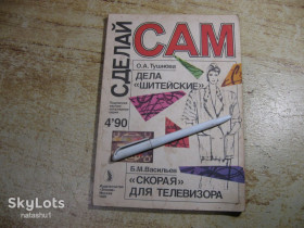 Видання - р. Издания - гг. ^/--/^ сделай сам 1990 /--/ г № 4 ^_^^^ Зроби сам 1990 /--/ р No 4 - фото фото фото