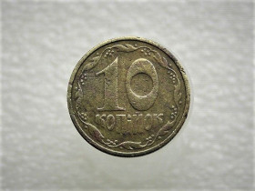 Обігові Обиходные ^/--/^ 10 копійок 1992 рік Україна 2.1 /--/ ВА (б)м, &amp;quot; Каталожний Брак, Оливки &amp;quot;  (755) ^_^^^ 10 копеек 1992 год Украина 2.1 /--/ ВА (б)м, &amp;quot; Каталожный Брак, Оливки &amp;quot; (755) - фото фото фото