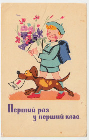СРСР СССР ^/--/^ Перший раз у перший клас 1968 Михайлов Р /--/ 8 ^_^^^ Первый раз в первый класс 1968 Михайлов Р /--/ 8 - фото фото фото