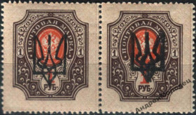 Інше Другое ^/--/^ 1918. Трезуб Харьков-3. 1 руб. с зубцами. ПАРА. ^_^^^ 1918. Трезуб Харків-3. 1 руб. з зубцями. Пара. - фото фото фото