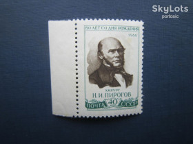СРСР - СССР - ^/--/^ Марка СССР 1960 Пирогов медицина MNH ^_^^^ Марка СРСР 1960 Пирогов медицина MNH - фото фото фото