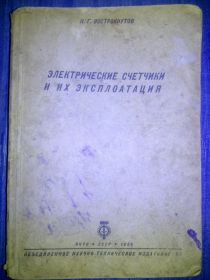 Видання - р. Издания - гг. ^/--/^ книга: ЭЛЕКТРИЧЕСКИЕ СЧЁТЧИКИ И ИХ ЭКСПЛОАТАЦИЯ 1935 /--/ г.;. ^_^^^ Книга: &amp;quot; ЕЛЕКТРИЧНІ РАХУНКИ ТА ЇХ ЕКСПЛОАТАЦІЯ &amp;quot; 1935 /--/ р. - фото фото фото