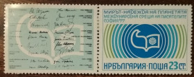 Балканський півострів Балканский полуостров ^/--/^ Болгария Международная писательская конференция, София 1977 ^_^^^ Болгарія Міжнародна письменницька конференція, Софія 1977 - фото фото фото