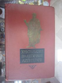 Видання - р. Издания - гг. ^/--/^ ХРЕСТОМАТИЯ ПО АНТИЧНОЙ ЛИТЕРАТУРЕ  ТОМ 2  1965 Г ^_^^^ РЕСТОМАТИЯ З Античної літератури ТОМ 2 1965 - фото фото фото