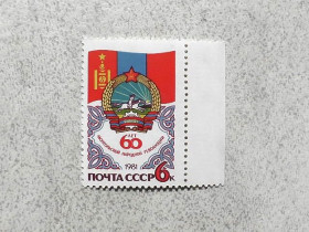 СРСР - СССР - ^/--/^ Поштова марка СССР &amp;quot; 60 років Монгольської народної Революції &amp;quot; 1981 рік ** ^_^^^ Почтовая марка СССР &amp;quot; 60 лет Монгольской народной Революции &amp;quot; 1981 год ** - фото фото фото