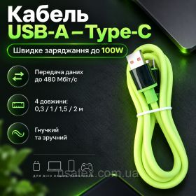 Кабелі Кабели ^/--/^ Кабель USB-A  USB Type-C для швидкого заряджання до 100 /--/ W і передавання даних, зелений 2 ^_^^^ Кабель USB-A USB Type-C для быстрого заряжания до 100 /--/ W и передачи данных, зеленый 2 - фото фото фото