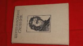 Видання - р. Издания - гг. ^/--/^ Шевченковский словарь. (укр.)Т.1 1978. ^_^^^ Шевченківський словник. (укр.) Т.1 1978. - фото фото фото