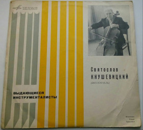 Платівки Пластинки ^/--/^ Святослав Кнушевицкий - Выдающиеся Инструменталисты  (10&amp;quot;, Mono, RE) ЕХ+ ^_^^^ Святослав Кнушевицький - Видатні Інструменталісти (10&amp;quot;, Mono, RE) ЕХ+ - фото фото фото