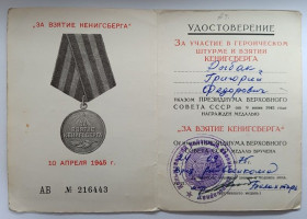 Документи до нагород СРСР Документы к наградам СССР ^/--/^ Удостоверение к медали &amp;quot;За взятие Кенигсберга&amp;quot; ^_^^^ Посвідчення до медалі &amp;quot; За взяття Кенігсберга &amp;quot; - фото фото фото