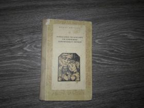 Видання - р. Издания - гг. ^/--/^ Оповідання українських письменників дожовтневого періоду ^_^^^ Рассказы украинских писателей дооктябрьского периода - фото фото фото