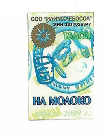 Інше Другое ^/--/^ Усть-Илимск Иркутская обл. без номинала талон апрель 2009 Илимхлебосол ^_^^^ Усть-Ілімськ Іркутська обл. без номіналу талон квітень 2009 Ілімхлібосол - фото фото фото