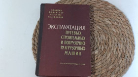 Навчальна література Учебная литература ^/--/^ С. М. АШЕКО В. М. ВЕКСЛЕР. П. Л. КЛАУЗ. К. А. Соколов ЭКСПЛУАТАЦИЯ ПУТЕВЫХ, СТРОИТЕЛЬНЫХ И ПОГРУЗОЧН ^_^^^ С. М. АШЕКО В. М. Векслер. П. Л. КЛАУЗ. К. А. Соколовексплуатація шляхових, будівельних і погружно - фото фото фото