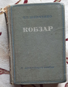 Видання - р. Издания - гг. ^/--/^ Кобзар, Т.Г. Шевченко  (Художнє видання 1950 року) ^_^^^ Кобзарь, Т.Г. Шевченко (Художественное издание 1950 года) - фото фото фото
