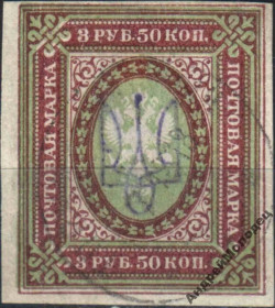 Інше Другое ^/--/^ 1918. Трезуб Киев-2 /--/ ее. 3,50 руб. без зубцов. Заверка. ^_^^^ 1918. Трезуб Київ-2 /--/ ее. 3,50 руб. без зубців. Завірка. - фото фото фото