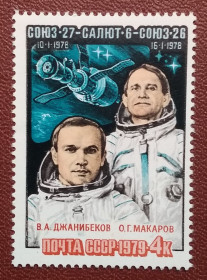 Освоєння космосу Освоение космоса ^/--/^ СССР 1979 г - Полет космического корабля «Союз-27». В. А. Джанибеков и О. Г. Макаров, негаш ^_^^^ СРСР 1979 Політ космічного корабля «Союз-27». В. А. Джанібеков і О. Г. Макаров, негаш - фото фото фото
