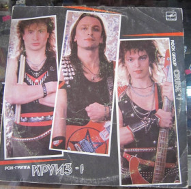 Платівки Пластинки ^/--/^ Платівка. Рок- группа Круиз -1. 1988 р. С 60 26141004 ^_^^^ Пластинка. Рок-группа Круиз -1. 1988 г. С 60 26141004 - фото фото фото