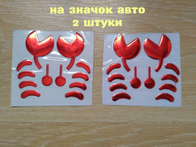 Наліпки, емблеми Наклейки, эмблемы ^/--/^ Наклейка Краб 2 штуки выпуклая на значок машины ^_^^^ Краб 2 штуки опукла на значок машини - фото фото фото