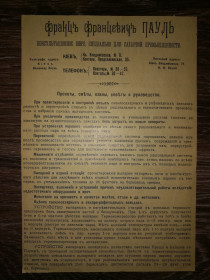 Інше Другое ^/--/^ Реклама Київ Консультаційне бюро і ін. 1912. 15 /--/ х /--/ 22,1 /--/ см ^_^^^ Реклама Киев Консультационное бюро и др. 1912. 15 /--/ х /--/ 22,1 /--/ см - фото фото фото