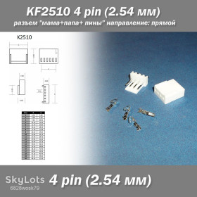 Порти, роз'єми Порты, разъемы ^/--/^ KF /--/ 2510 4 pin    (2.54 мм) разъем &amp;quot;мама+папа+пины&amp;quot; направление прямой  ^_^^^ KF /--/ 2510 4 pin (2.54 мм) роз'єм &amp;quot;мама+папа+піни &amp;quot; напрямок прямий - фото фото фото