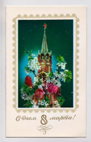 СРСР СССР ^/--/^ С ДНЕМ 8 МАРТА  1977 г.  КОСТЕНКО  двойная чистая   тираж 350 тыс.  ^_^^^ З Днем 8 березня 1977 КОСТЕНКО подвійний чистий тираж 350 тис. - фото фото фото
