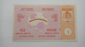 Інше Другое ^/--/^ Лотерея. Україна. Костянтинівка. ЦПКіВ Ювілейний. 1992. Спорт. ^_^^^ Лотерея. Украина. Константиновка. ЦПКив Юбилейный. 1992. Спорт. - фото фото фото