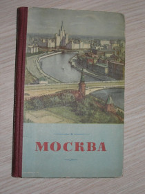 Видання - р. Издания - гг. ^/--/^ Саушкин Ю. Г. Москва. Географическая характеристика. ^_^^^ Саушкін Ю. Г. Москва. Географічні характеристики. - фото фото фото