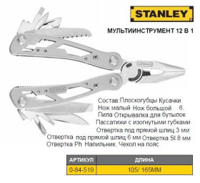 Плоскогубці, кусачки, пасатижі Плоскогубцы, кусачки, пассатижи ^/--/^ Мультитул плоскогубцы STANLEY 12 /--/ в /--/ 1 0-84-519 ^_^^^ Мультитул плоскогубці STANLEY 12 /--/ в /--/ 1 0-84-519 - фото фото фото