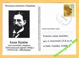 Після  року После  года ^/--/^ НОБЕЛЕВСКИЙ 1933 БУНИН 4/21 УКРАИНА Писатели ПП ^_^^^ НОБЕЛЕВСЬКИЙ 1933 БУНІН 4/21 УКРАЇНА Письменники ПП - фото фото фото