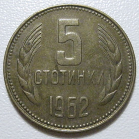 Болгарія Болгария ^/--/^ Болгарія 5 стотинок 1962 року #39796 ^_^^^ Болгария 5 стотинок 1962 года #39796 - фото фото фото
