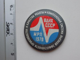 Інше Другое ^/--/^ Значок СССР ВДНХ МРП Комплексная система высокой эффективности производства и качества работы 1979 ^_^^^ Значок СРСР ВДНГ МРП Комплексна система високої ефективності виробництва і якості роботи 1979 - фото фото фото
