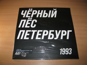 Музичні диски Музыкальные диски ^/--/^ ДДТ - Чёрный пёс Петербург    (LIMITED LP 1000 copies) Юрий Шевчук, DDT  LP  вініл платівка ^_^^^ ДДТ - Чёрный пёс Петербург (LIMITED LP 1000 copies) Юрий Шевчук, DDT LP винил пластинка - фото фото фото