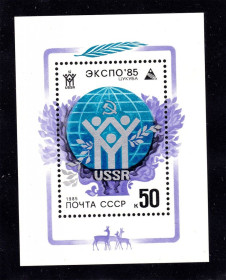 СРСР - СССР - ^/--/^ СССР  1985 г   MNH - ЭКСПО ^_^^^ СРСР 1985 MNH - ЕКСПО - фото фото фото