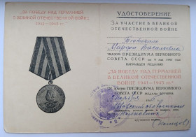 Документи до нагород СРСР Документы к наградам СССР ^/--/^ Удостоверение к медали &amp;quot;За победу над Германией&amp;quot; ^_^^^ Посвідчення до медалі &amp;quot; За перемогу над Німеччиною &amp;quot; - фото фото фото