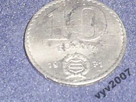 Угорщина Венгрия ^/--/^ Венгрия-1971 г.-10 форинтов ^_^^^ Угорщина-1971 р.-10 форинтів - фото фото фото