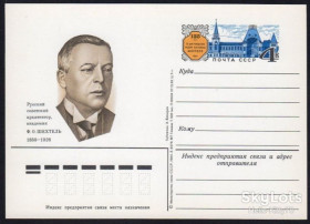 СРСР СССР ^/--/^ СССР 1984 архитектура Шехтель ПКОМ 138 ^_^^^ СРСР архітектура Шехтель ПКОМ 138 - фото фото фото
