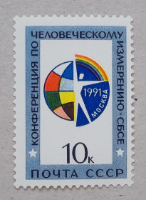 СРСР - СССР - ^/--/^ СССР 1991 г - Конференция по человеческому измерению СБСЕ, НЕГАШ ^_^^^ СРСР 1991 р. Конференція з людського виміру НБСЄ, НЕГАШ - фото фото фото