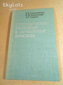 Видання - р. Издания - гг. ^/--/^ Гипоксические состояния в акушерской практике ^_^^^ Гіпоксичні стани в акушерській практиці - фото фото фото