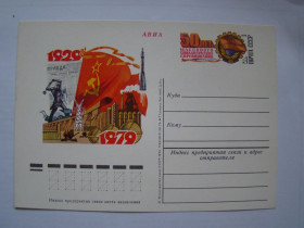 СРСР СССР ^/--/^ СССР, Почтовая карточка &amp;quot;50 лет массового соцсоревнования&amp;quot;,1979 ^_^^^ СРСР, Поштова картка &amp;quot;50 років масового соцзмагання &amp;quot;,1979 - фото фото фото