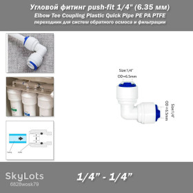 Інше Другое ^/--/^ Угловой фитинг push-fit 1/4&amp;quot;  (6.35 мм) переходник для систем обратного осмоса и фильтрации воды Elbow Tee Coupling Plastic Quick Pipe PE PA PTFE ^_^^^ Кутовий фітинг push-fit 1/4&amp;quot; (6.35 мм) перехідник для систем зворотного осмосу і фільтрації води Elbow Tee Coupling Plastic Quick Pipe PE PA PTFE - фото фото фото