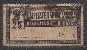 РРФСР - РСФСР - ^/--/^ РСФСР, 1918 г., сберегательная марка ^_^^^ РРФСР, 1918 р., ощадна марка - фото фото фото