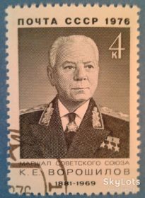 СРСР - СССР - ^/--/^ СССР 1976 армия война маршал Ворошилов СК 4500 ^_^^^ СРСР 1976 армія маршал Ворошилов СК 4500 - фото фото фото