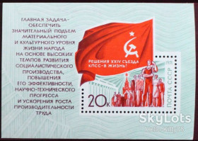СРСР - СССР - ^/--/^ СССР 1971 ХХIV съезд КПСС СК блок 75 MNH ^_^^^ СРСР 1971 ХХIV з'їзд КПРС СК блок 75 MNH - фото фото фото