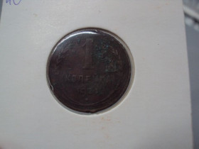 - - ^/--/^ Монета ссср 1 копейка 1924 год №18952 ^_^^^ Монета СРСР 1 копійка 1924 No 18952 - фото фото фото