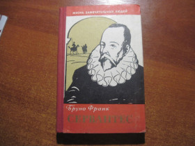 Видання - р. Издания - гг. ^/--/^ Бруно Франк. Сервантес. ЖЗЛ 1960 Молодая гвардия ^_^^^ Бруно Франк. Сервантес. ЖЗЛ 1960 Молода гвардія - фото фото фото
