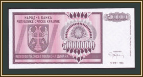 Балтійські країни Балтийские страны ^/--/^ Хорватия 50000000 динаров 1993 P-R /--/ 14  (R /--/ 14 /--/ a) a-UNC ^_^^^ Хорватія 50000000 динарів 1993 P-R /--/ 14 (R /--/ 14 /--/ a) a-UNC - фото фото фото